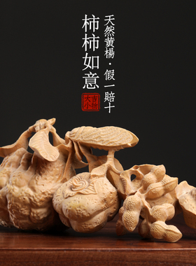 天然黄杨柿柿如意木雕设计感摆件