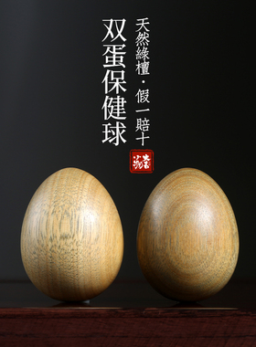 绿檀木双蛋保健球按摩手把件