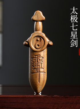 绿檀太极七星剑桌面小摆件