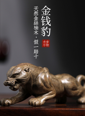 金丝楠木实木雕金钱豹子桌面摆件