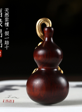 天然紫檀木葫芦手把件挂件摆件
