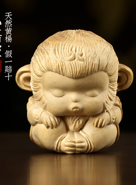 天然黄杨木小悟空摆件