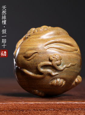 天然绿檀灵芝兔保健球