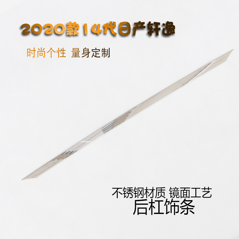 适用于14代轩逸改装专用尾门装饰亮条后杠饰条2020款轩逸后备箱贴-图3