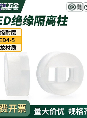 LED灯座双孔灯柱间隔柱尼龙塑料