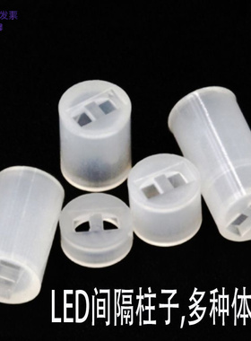 LED隔离柱led灯柱LED间隔柱两孔