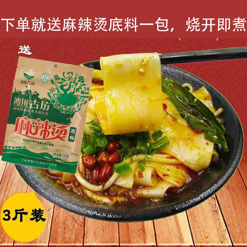 宁夏特产宁夏宽粉条宽粉大宽粉麻辣粉精道好吃麻辣宽粉3斤