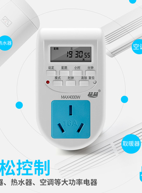 定时器定时插座厨房专用16a4000w
