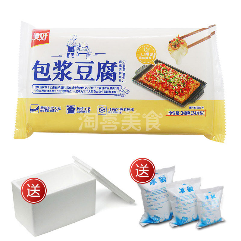 美好包浆豆腐臭豆腐成都特产爆浆豆腐油炸美食零食小吃商用半成品,淘宝优惠券,粉丝福利购,淘宝优惠卷
