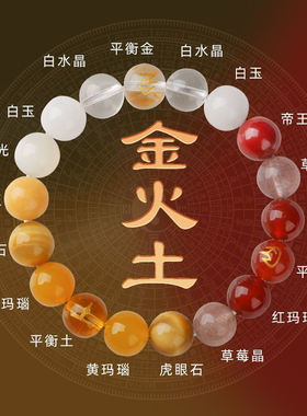 五行补缺喜用金水金土水木火五路财神磁场水晶平衡手链好运手串珠
