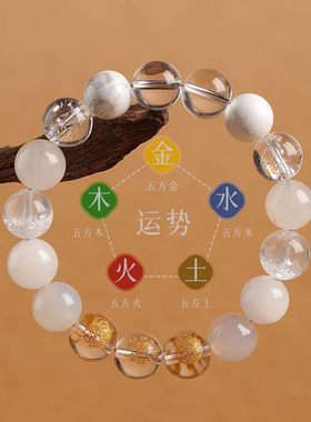 2025手链五行天然水晶补喜用金水火土水木手串缺男女款多宝旺财运