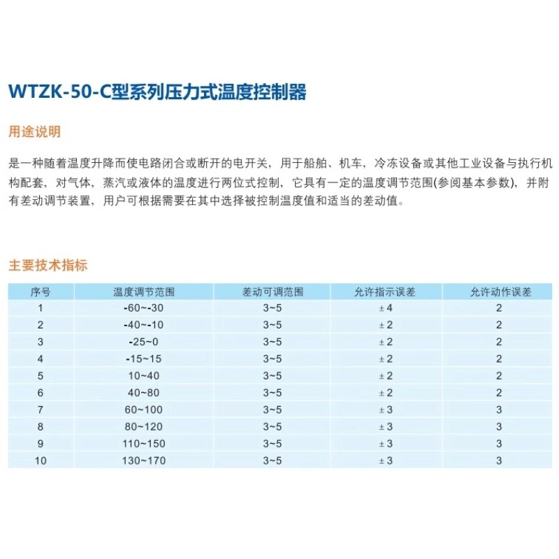 正品船用压力式温度控制器WTZK-50-C 铸铝壳线长5米银触点40-80度 - 图0