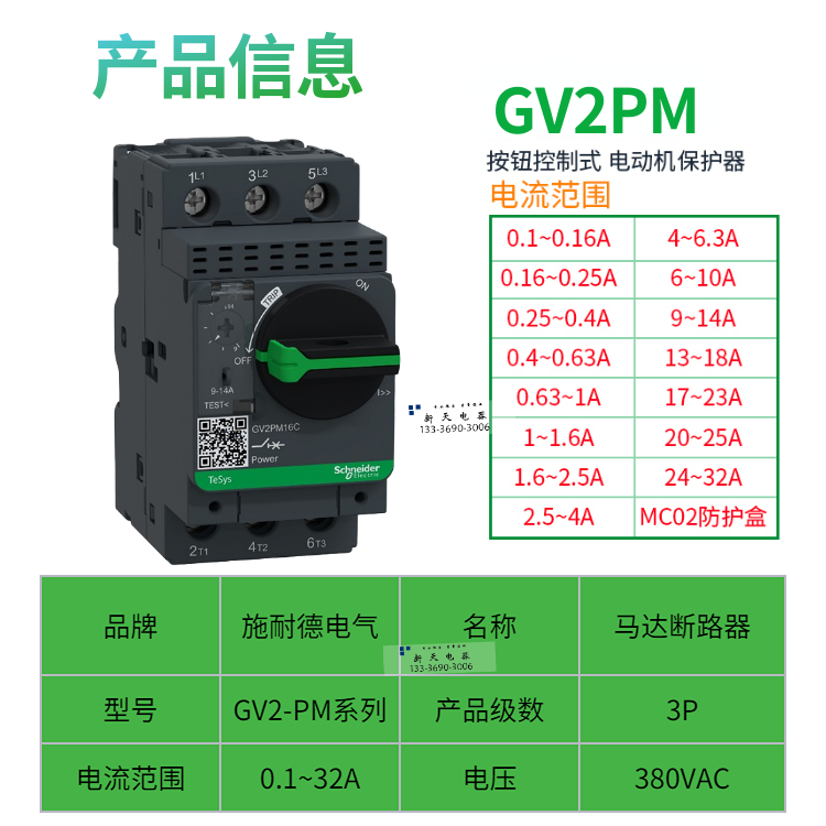 正品施耐德电动机保护器GV2-PM10C马达断路器06C08C12C14C16C/07C - 图0