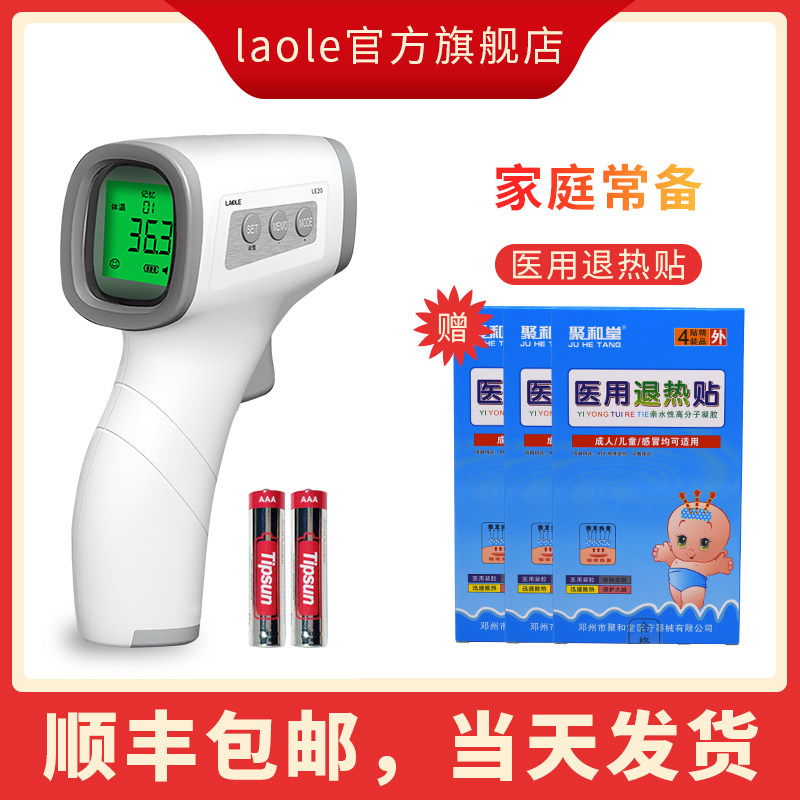 laole老乐医用体温枪红外测温计 laole体温计类