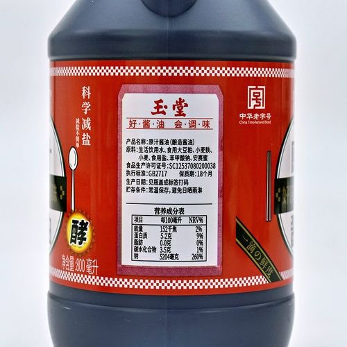 玉堂酱园原汁酱油800ml瓶黄豆酱油调料红烧炒菜拌面调味品调料 - 图3