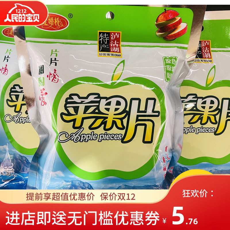 50G四川大凉山盐源苹果干苹果片走婚桥农家自晒泸沽湖特产