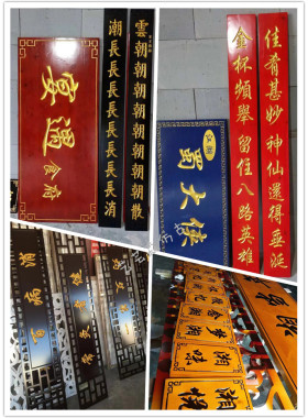 招牌圆弧对联刻字东阳木雕定制