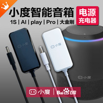 Original fit small size A1 Great King Kong 1S Pro Play smart speaker charger power cable adapter 12V plug