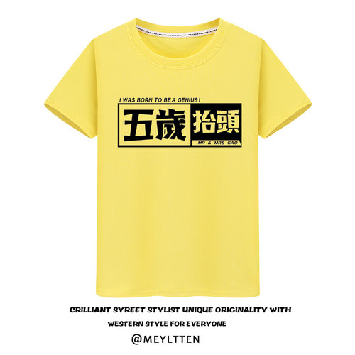 恶搞油管UP主老高与小茉网红潮流五岁抬头白色t恤男女短袖半截袖 - 图2