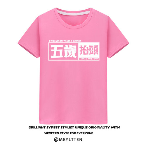 恶搞油管UP主老高与小茉网红潮流五岁抬头白色t恤男女短袖半截袖 - 图1