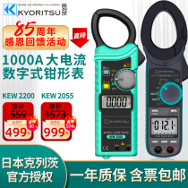 Japan co-klec high precision pincer form current meter Import KEW2200 Wanuse table AC DC pliers type table