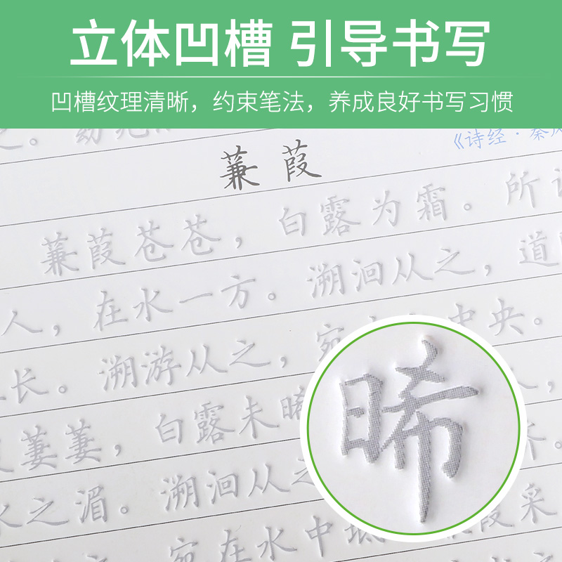 初中生必背古诗词楷书入门钢笔字帖凹槽正楷体中学生中考必背古诗文练字帖学生硬笔男女生书法本临摹描红本-图2