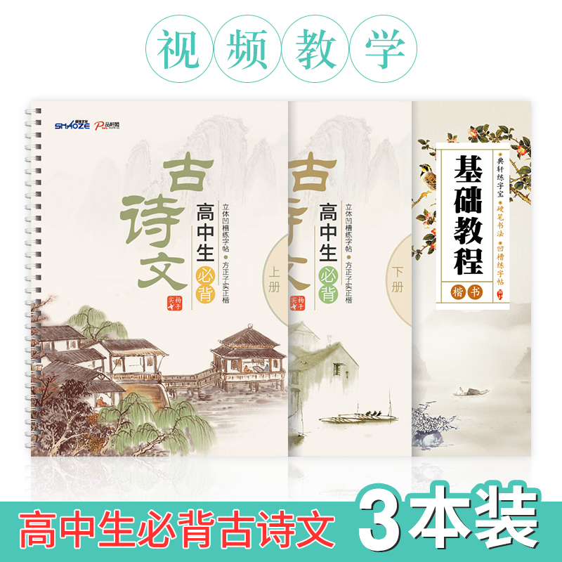 高中生必背古诗词钢笔字帖凹槽楷书字帖经典古诗文正楷体练字帖男女学生速成高考考试古诗词硬笔书法字帖字板 - 图0