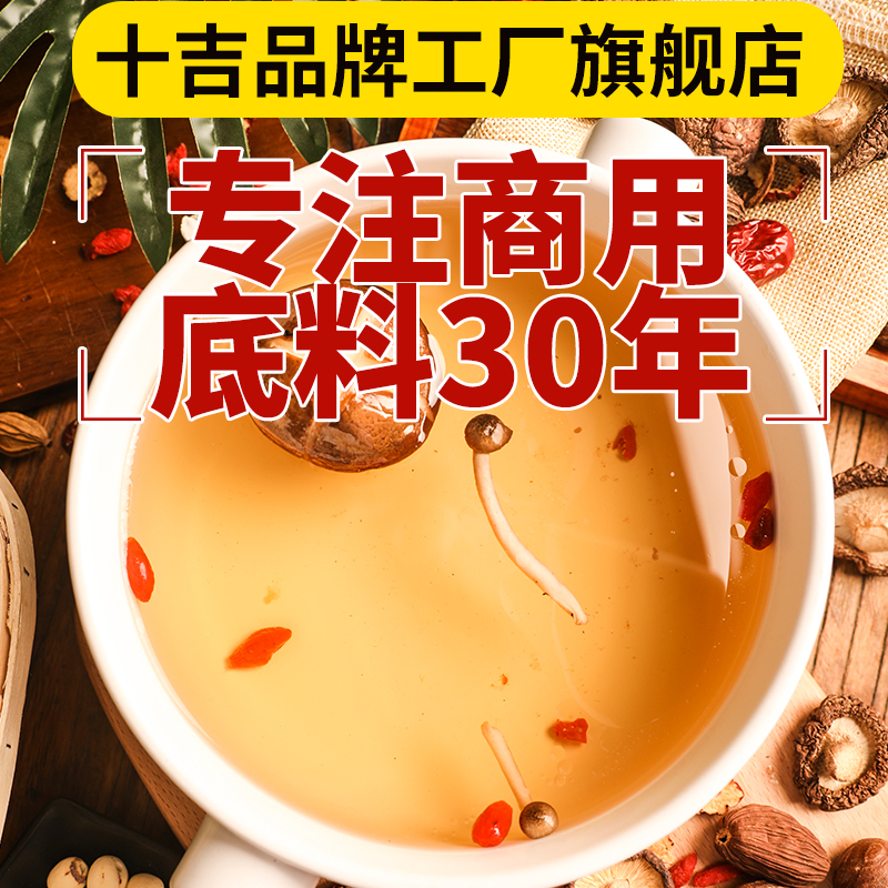 十吉重庆菌汤火锅底料小包装调料包 十吉火锅调料