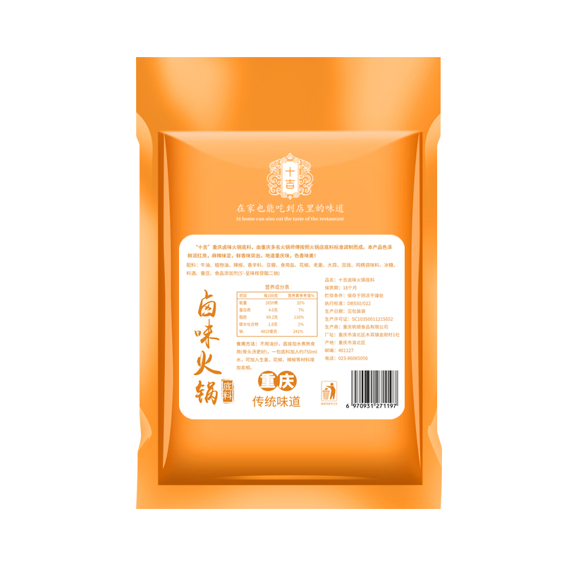 十吉旗舰店十吉重庆卤味火锅底料200g四川家用牛油麻辣烫麻辣香锅家用调料1