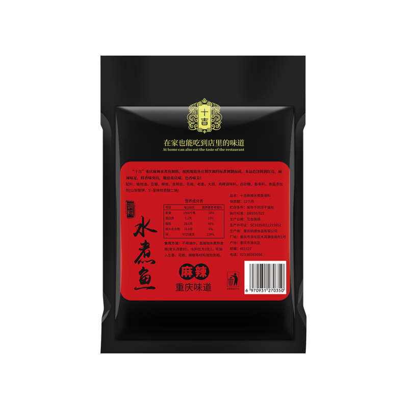 十吉旗舰店十吉重庆水煮鱼调料200g家用毛血旺肉片牛肉麻辣鱼商用配方调料包1