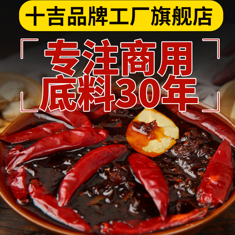 十吉重庆清油火锅底料9斤桶装麻辣开店批发商用配方调料 - 图1