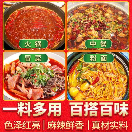 十吉重庆清油火锅底料批发商用正宗四川麻辣烫串串香冒菜调味料 - 图2
