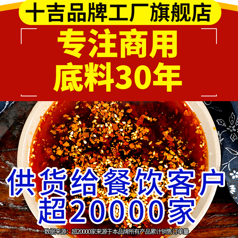 十吉重庆钵钵鸡调料包330g四川乐山商用配方冷串串冷锅串串香底料 - 图1