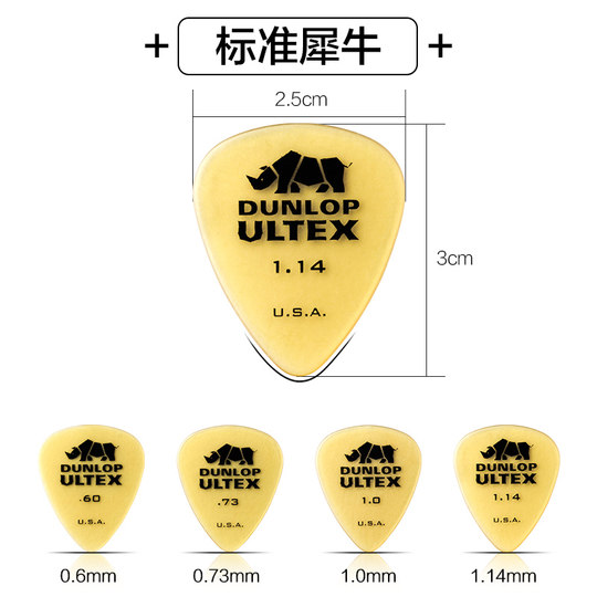 六片装Dunlop邓禄普电吉他拨片民谣木吉它速弹防滑扫弦犀牛弹片