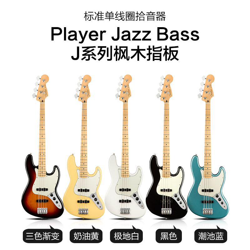 柏代乐器专营店顺丰芬达Fender Player玩家贝斯墨芬新墨标JAZZ BASS系列电贝司1