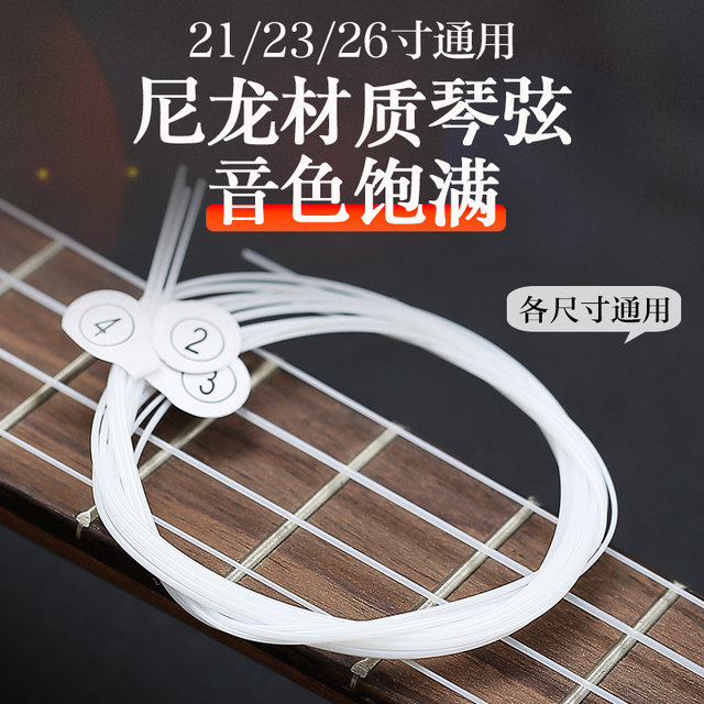 Universal ukulele string set 21/23/26 inches
