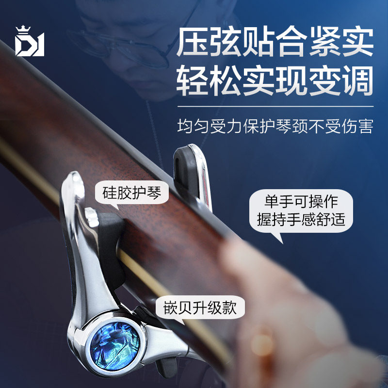 dk d1民谣ip-1 ip one pro变调夹 柏代乐器变调夹