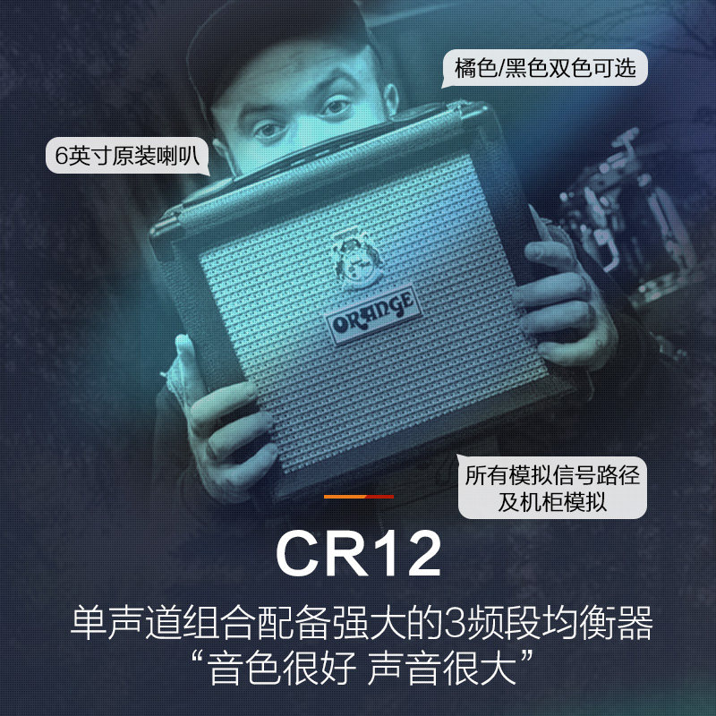 orange橘子cr12便携式迷你小音响 柏代乐器吉他音箱