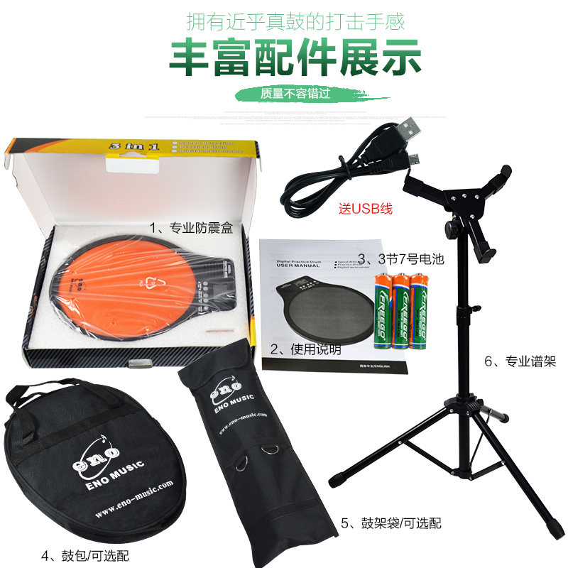 eno伊诺10寸电子节拍器哑鼓垫套装 柏代乐器哑鼓垫