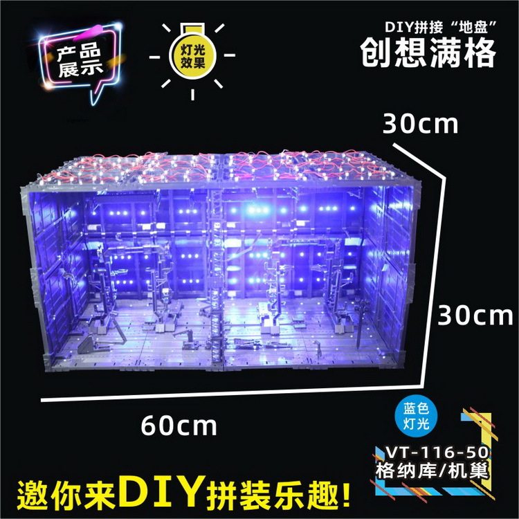高达模型LED灯光版格纳库机巢模型手办拼装展示场景/基地背景板酷_虎窝淘
