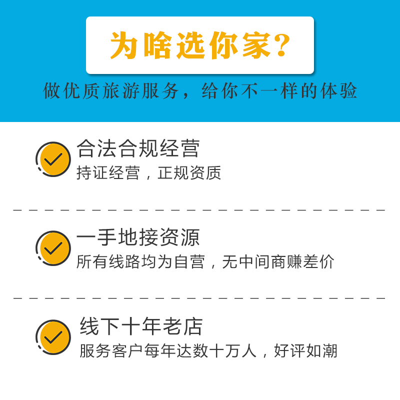 成都周游国际旅行社定制旅游旅行补差专用链接跟团自由行单拍无效 - 图0