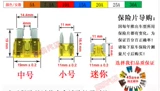 Auto Fuse Pluce-in Film 4S Shop Special Car Insurance Film Small Medium Mini Fuse 5-30A Conservation Film