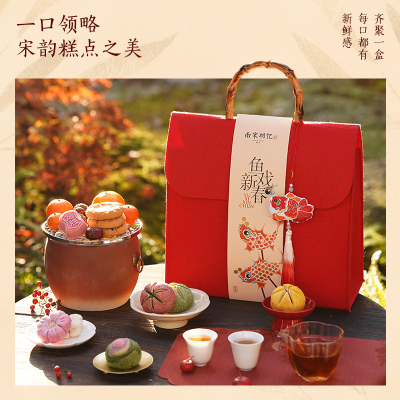 南宋胡记新春礼盒新年送礼年货礼盒特色传统中式点心零食鱼戏新春,淘宝优惠券,粉丝福利购,淘宝优惠卷