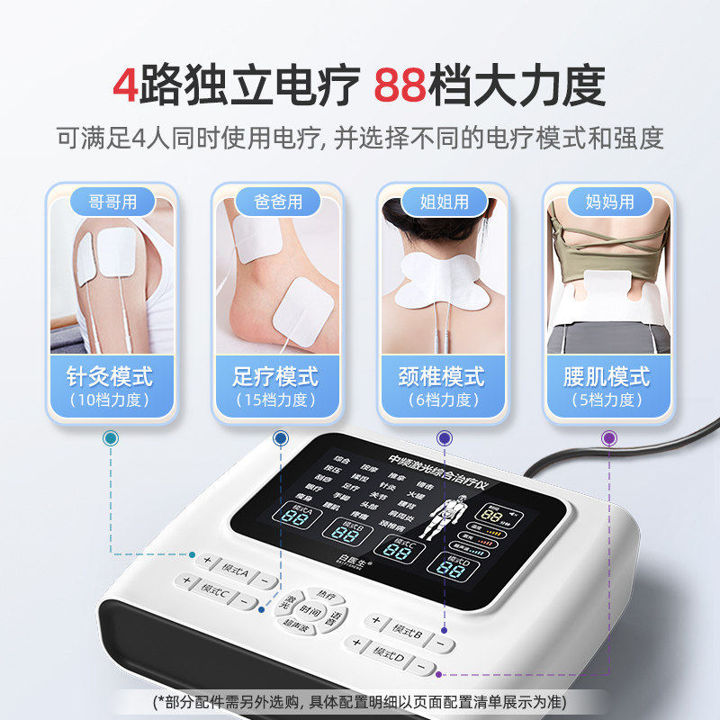  白医生医疗器械理疗仪（器械）