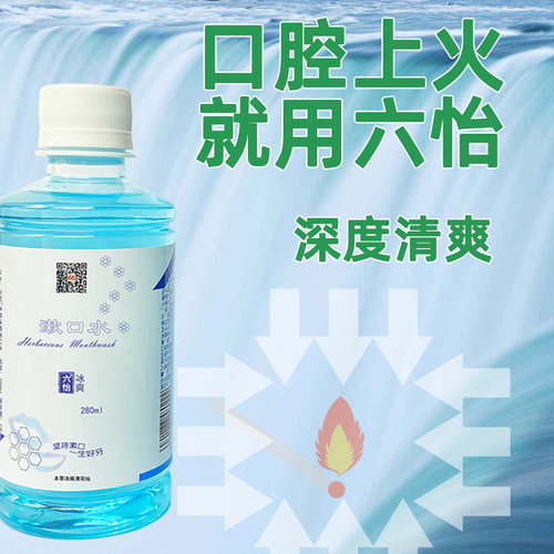 口腔上火就用六怡漱口水嘴巴起泡牙龈角舌头深度清爽 - 图0