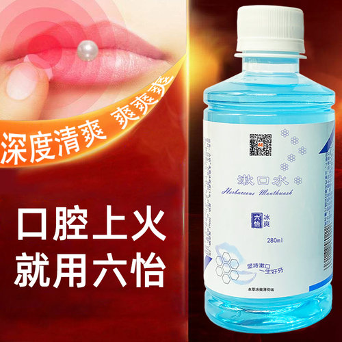 口腔上火就用六怡漱口水嘴巴起泡牙龈角舌头深度清爽 - 图1