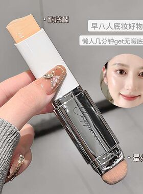 程十安推荐双头粉底棒清净奶油肌遮瑕女提亮自然服帖不脱妆不卡粉