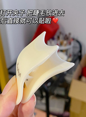 假睫毛辅助工具佩戴器