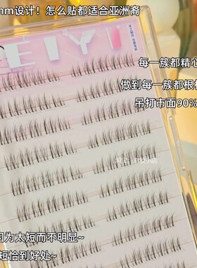 9mm免胶短款山茶花假睫毛女自然仿真8 10mm分段式眼睫毛2025新款
