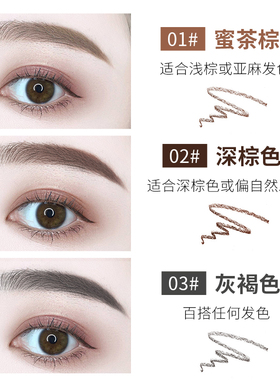 程十安推荐半永久眉笔膏防水持久
